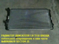 радиатор двигателя шк2 tfsi